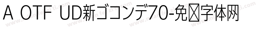 A OTF UD新ゴコンデ70字体转换
